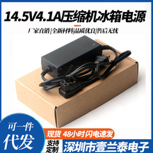 直供14.5V4.1A车载冰箱电源 足14.5V60W连体压缩机冰箱电源适配器