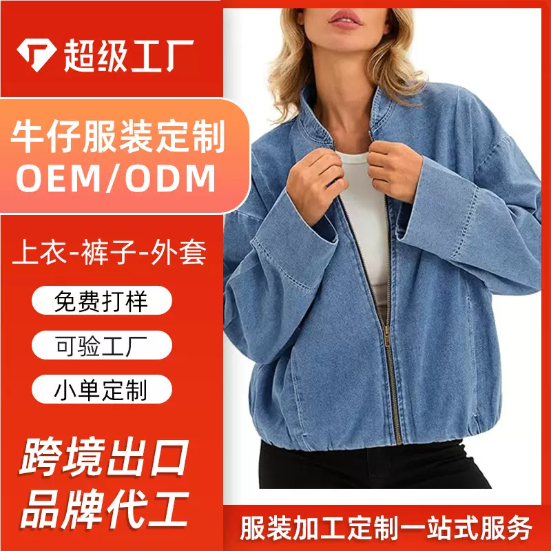 新塘加俊 跨境广州女式牛仔纯色破洞夹克棒球服外套[轻定制]