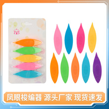 DIY梭编用梭子 塑料梭编工具 蕾丝编织凤眼梭编器 （吸卡装）