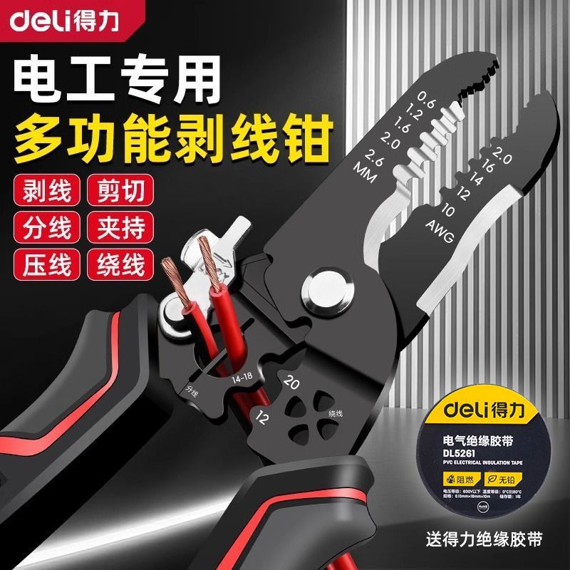 得力剥线钳电工专用自动多功能剥线器光纤拔线万用压线钳接线钳子