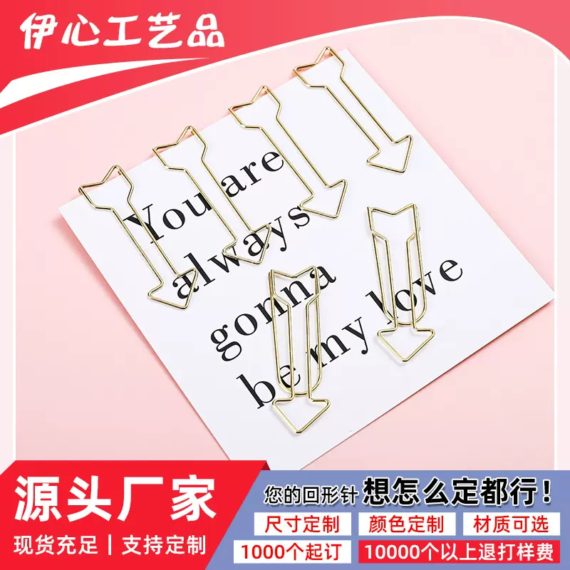 厂家创意金属玫瑰金回形针彩色箭头回形针办公文具书签曲别针