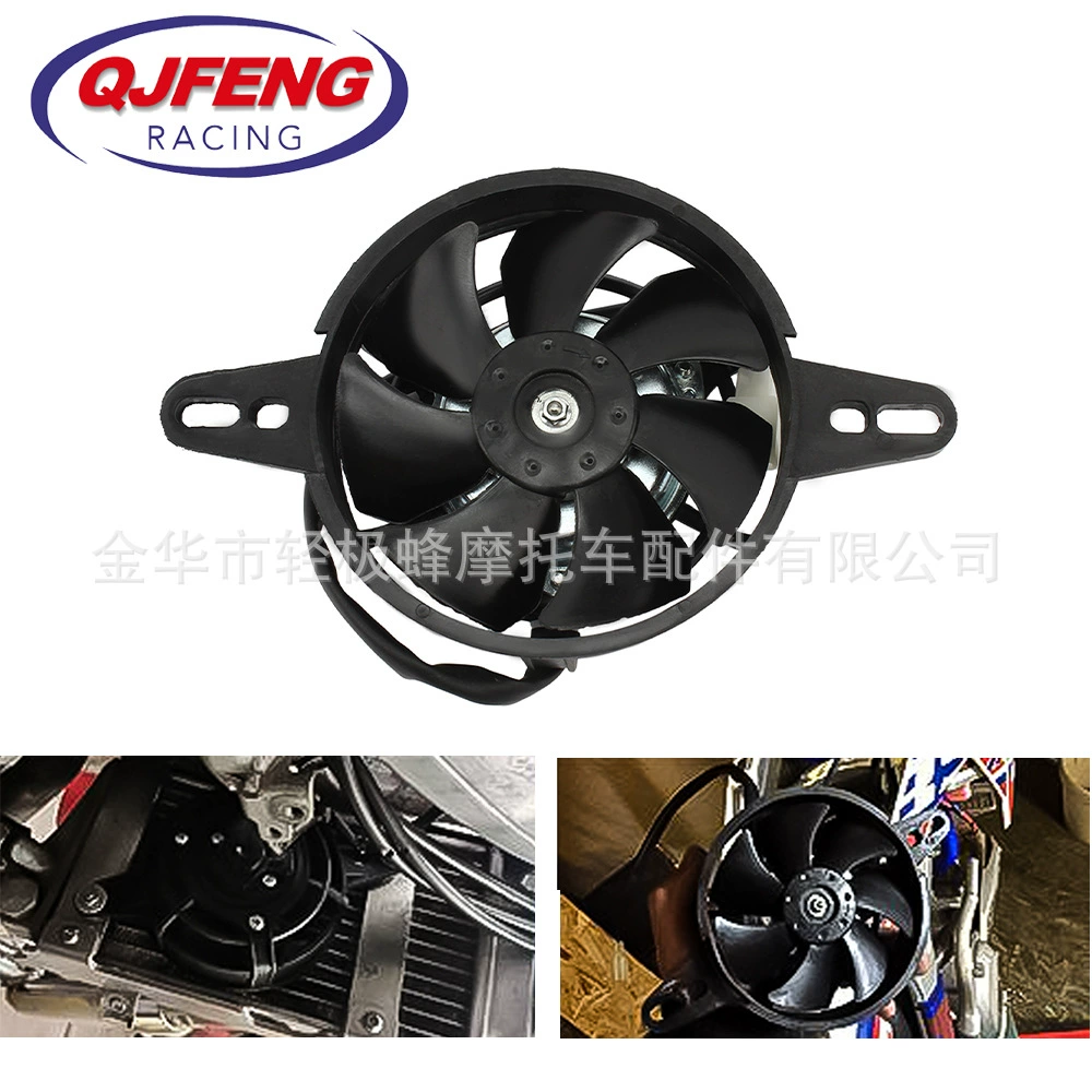 Аксессуары для вентилятора охлаждения квадроцикла, универсальные аксессуары для радиатора двигателя и масляного охладителя объемом 150-250 куб. см.