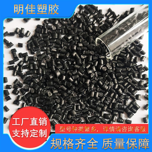 Brand New Black Ps Granular Material, Injection Molding, High Gloss, Low Shrinkage, Aging Resistance and Environmental Protection, Keyboard Digital Case