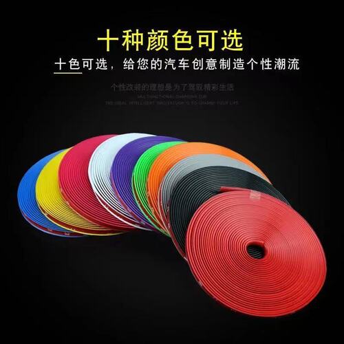 Car wheel hub decorative strips, tire protection ring anti-collision strips, wheel hub anti-scratch strips, decorative line stickers, modification supplies