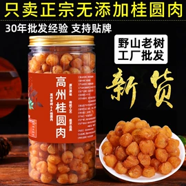 桂圆干;桂圆肉/龙眼肉;干果生货