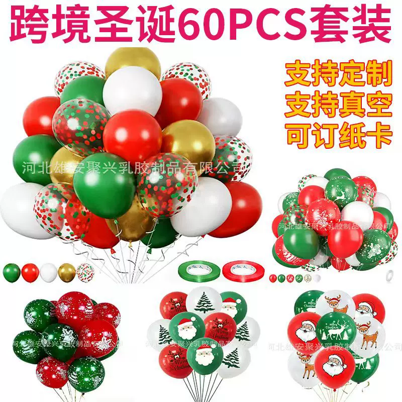 圣诞气球套装12寸印花乳胶气球场景布置节日派对圣诞节装饰气球批