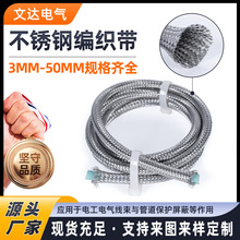 304不锈钢编织带胶管编织网管电线不锈钢编织网套 金属编织网管