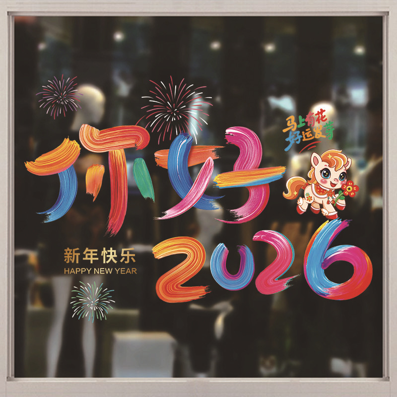 2025 New Year and Spring Festival Decoration Blessing Electrostatic Stickers Plum Blossom Lanterns New Year Glass Door Window Window Stickers