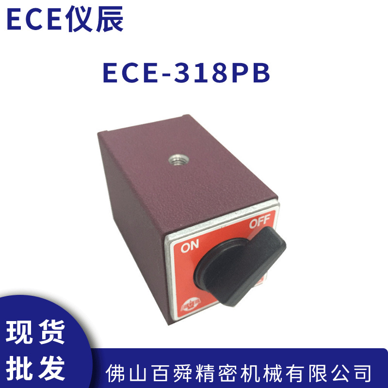 ECE仪辰磁性底座磁座ECE-318PB原装正品现货