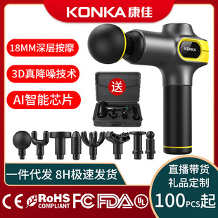 Konka Fascia Gun Muscle Relaxation Massager Muscle Membrane Cervical Membrane Grab Electric Male and Female Fitness V6 Professional Grade