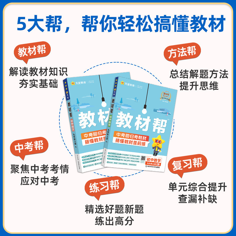 25秋初中教材帮七八九年级上册语数英物化政历地教材同步中学教材|undefined