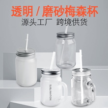 厂家直销专业批发热转印透明玻璃杯个性印制涂层印图磨砂梅森杯