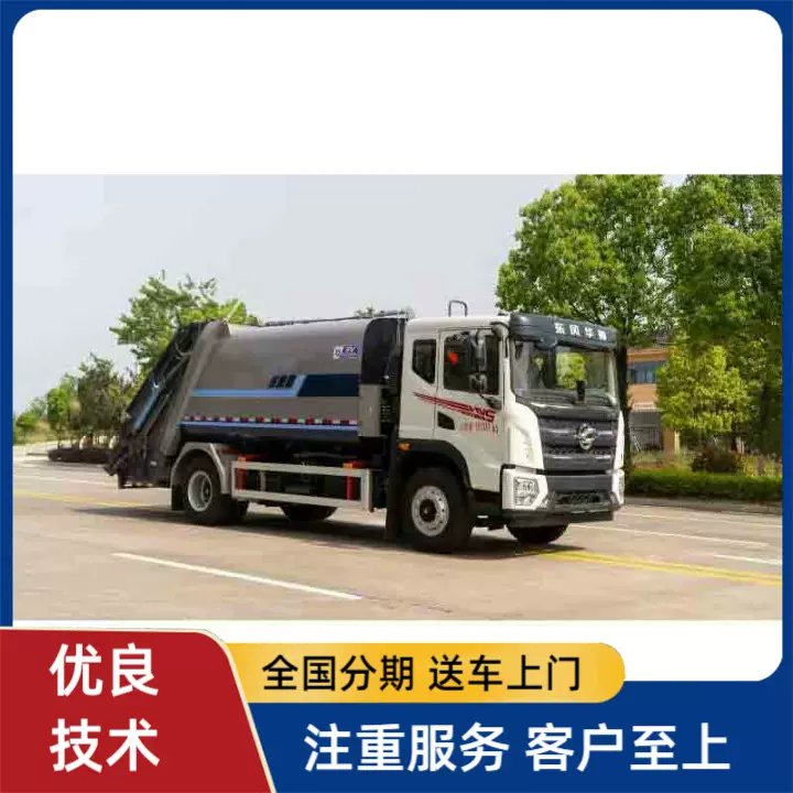 东风14方 16方压缩垃圾车生产厂家 新能源垃圾清运车 全国联保