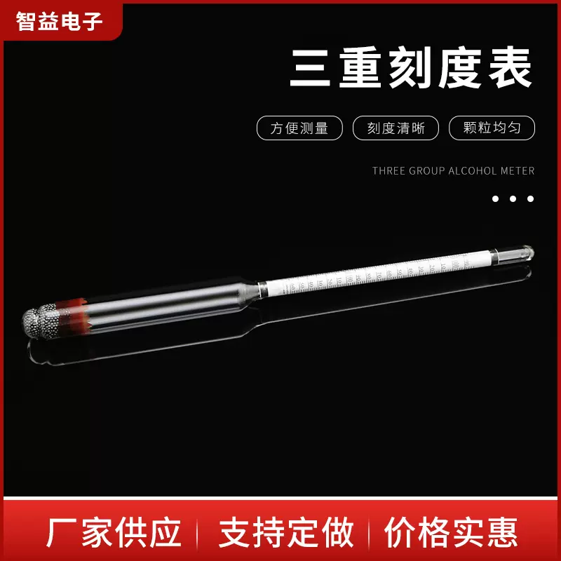 三重刻度表糖分密度计 红水附温糖度计含糖浓度比重计0.990-1.160