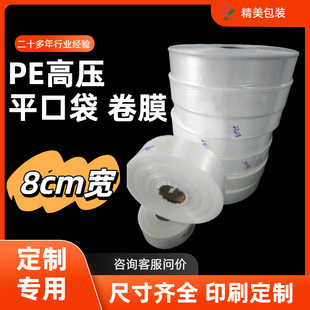 ����8cm���L�l�߉�PEƽ�ڴ����ϰ��b��Ĥ����Ĥֱͨ��֧��ӡˢ