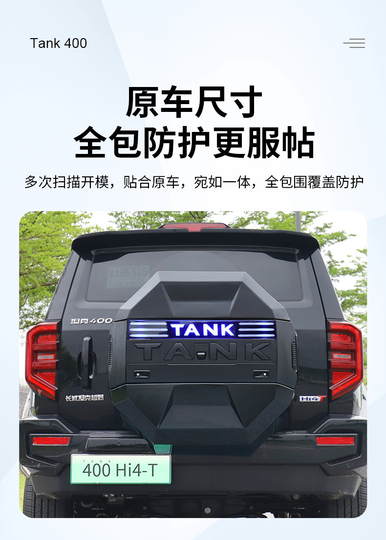 Tank 400hi4-t rear spare tire cover mecha original car color all-inclusive spare tire shell decoration appearance special accessories