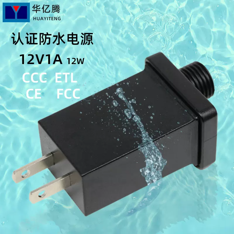 12V1A美规防水电源圣诞产品IP44防水电源适配器LED灯串防雨电源