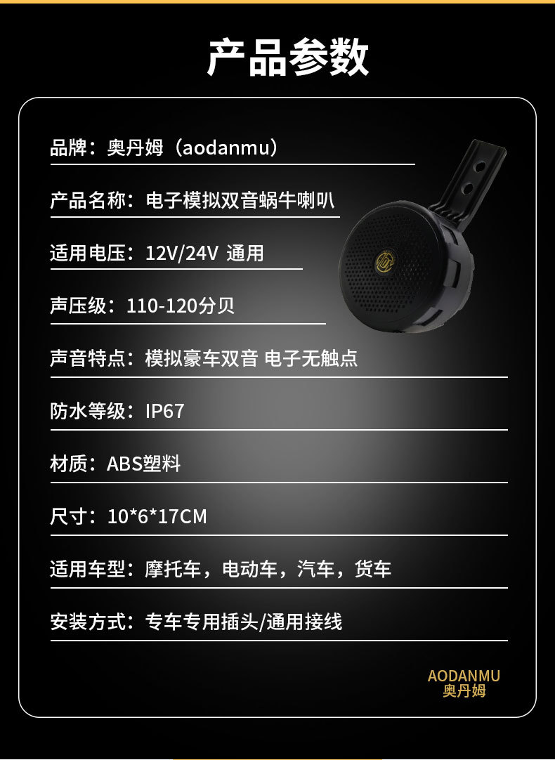 Universal Simulated Snail Horn Dual-Tone 12V Electronic Horn with Longer Lifespan, Waterproof, Durable, and Non-Damaging Installation
