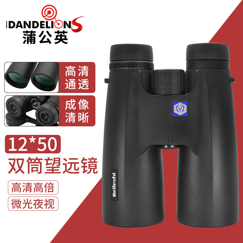 倍乐视 双筒望远镜12X50大直筒高清高倍全光学夜视双筒望远镜批发