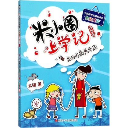 Памятные школьные тома Mi Xiaoquan 1, 2, 3, 4 + Комиксы Mi Xiaoquan Идиомы