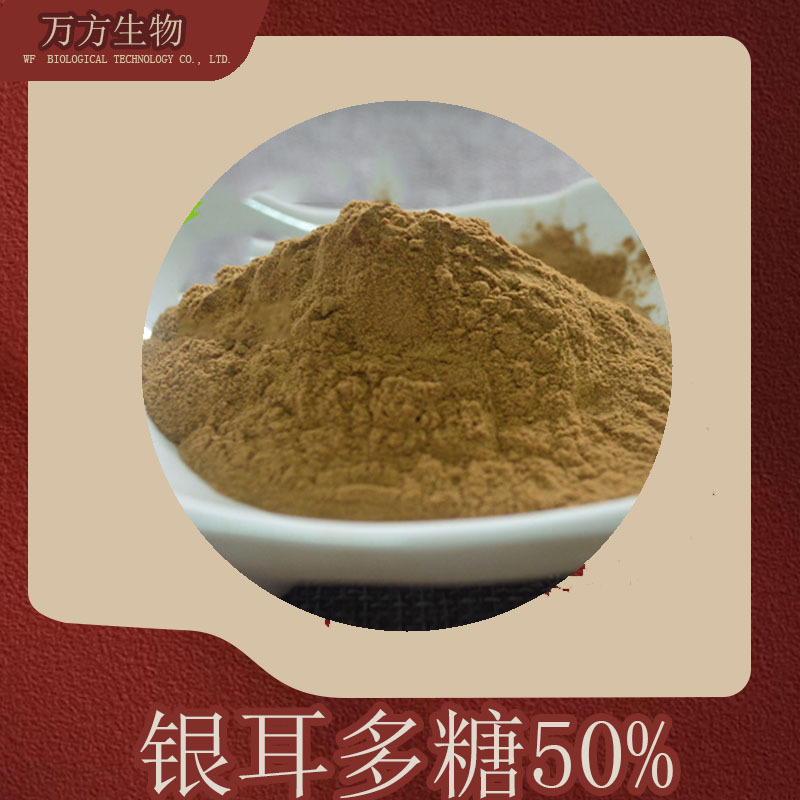 银耳多糖10%-50%银耳提取物批发零售多种规格白木耳萃取多糖粉