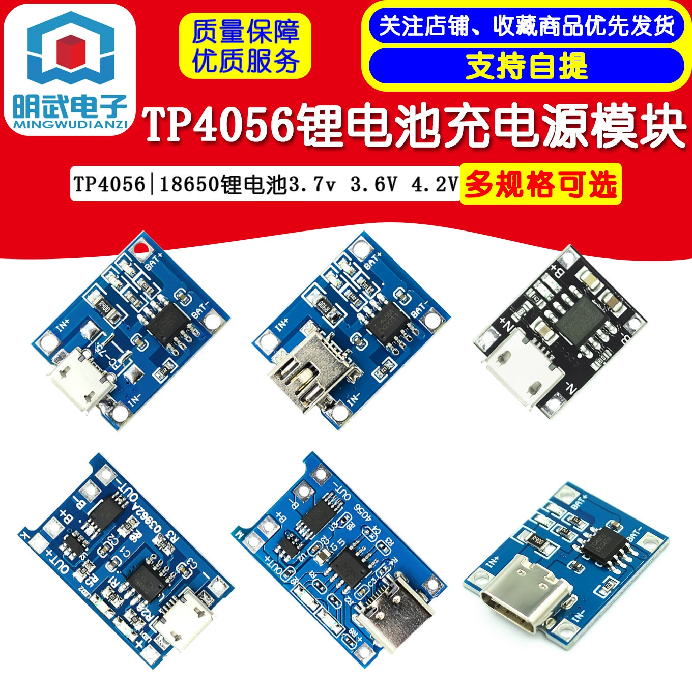 TP4056 | 18650 литиевая батарея 3.7v 3.6V 4.2V литиевая батарея зарядная панель 1A промыкаться через защиту