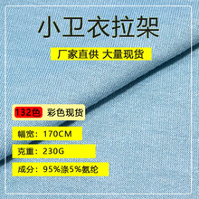 230g涤卫衣拉架面料 32支仿棉毛圈布 秋冬时尚保暖T恤卫衣布料
