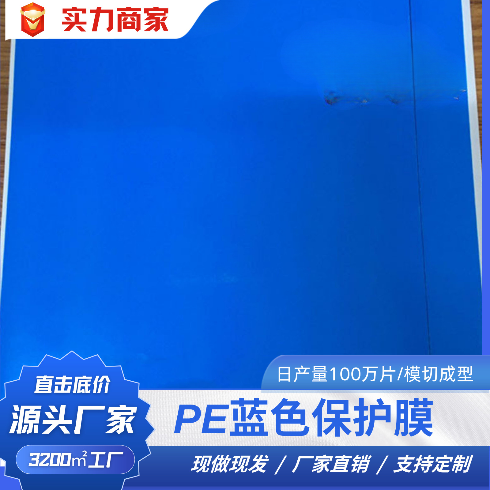 PE保护膜跨境专供200*200mmPE蓝色保护膜中粘性防滑