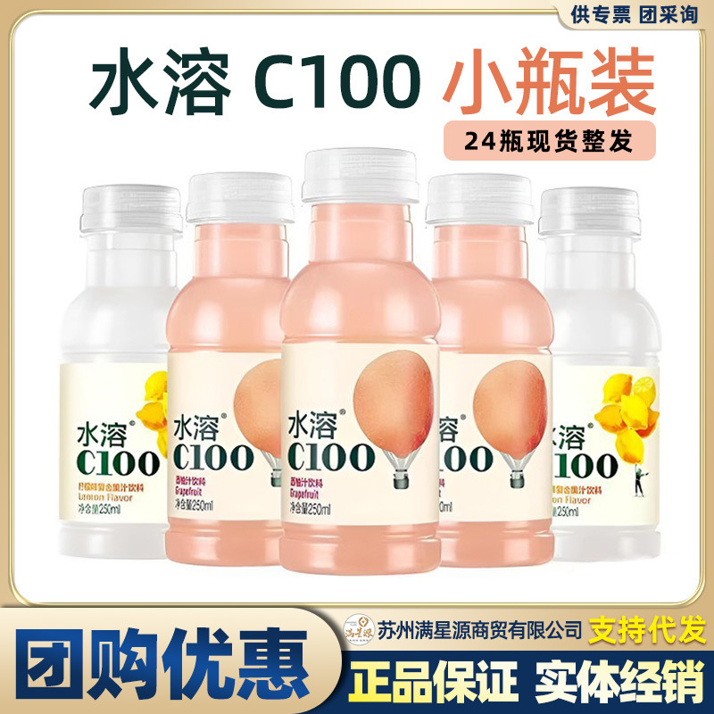 Nongfu Spring Water-Soluble C100 Lemon Flavor Grapefruit Flavor Drink 250ml Small Bottle Compound Juice Vitamin C