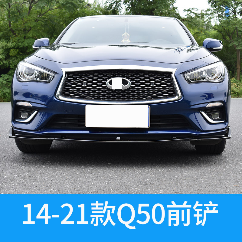 Q50前铲3