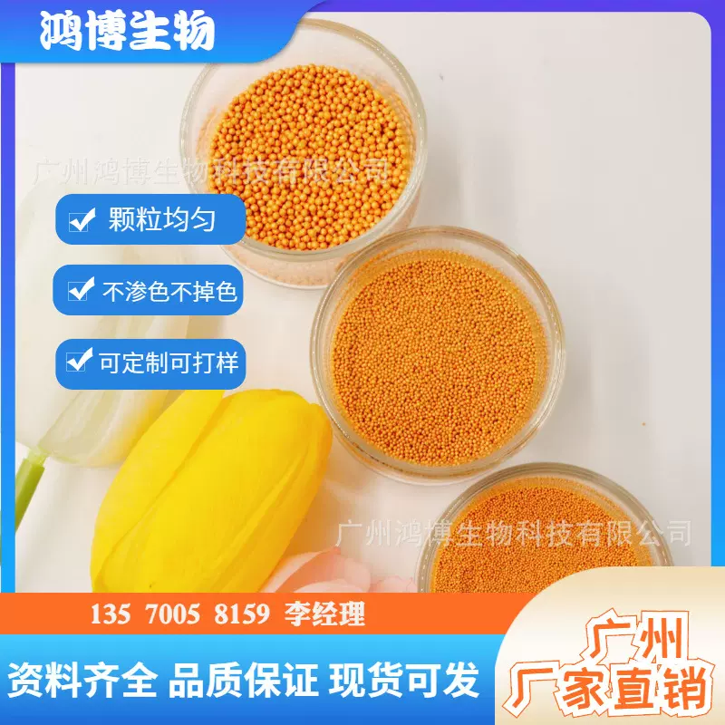 源头工厂批发金黄珠光柔珠 精华液乳液膏霜营养颗粒 悬浮柔珠