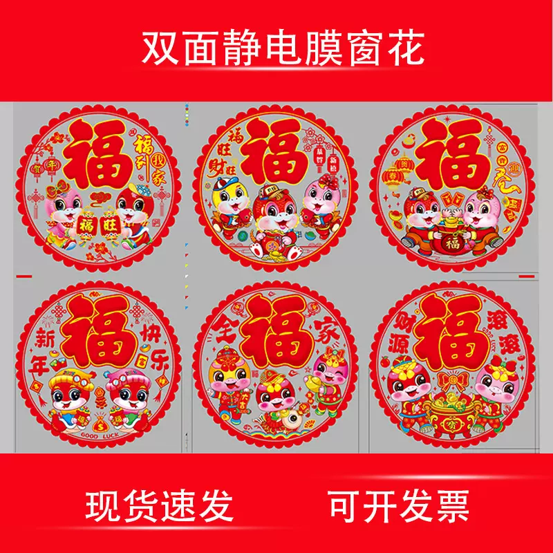 蛇年窗花门贴静电玻璃贴透明塑料福字贴春节装饰用品彩色静电窗花