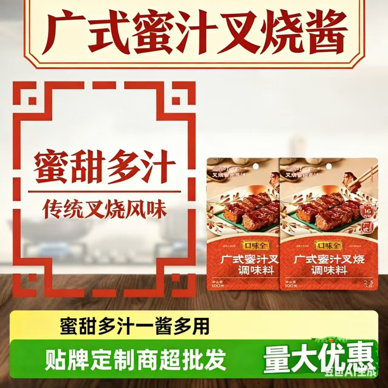 百久源蜜汁叉烧调味料100g小袋装广式烧烤料调味火锅蘸酱摆摊专用
