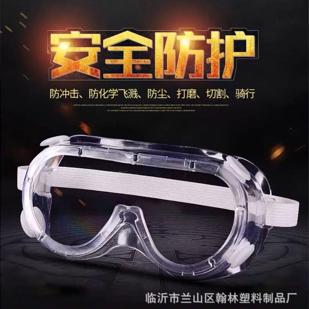【】四珠防护眼镜防冲击护目镜焊工焊接防尘风镜电焊防雾高清透光