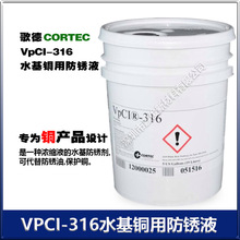 �������CORTEC VPCI-316��sҺˮ���o�����P��19��/Ͱ �S�r�N��