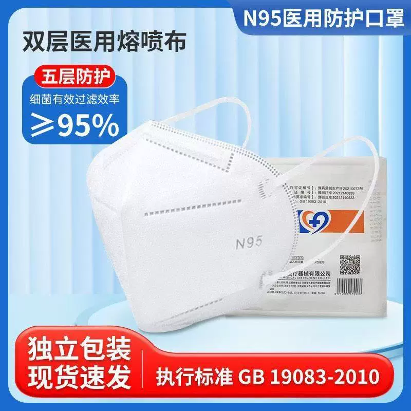 n95口罩医用一次性医用级别独立包装灭菌五层防护n95口罩厂家批发