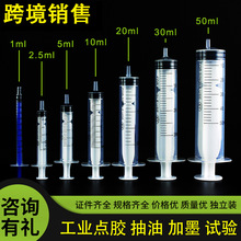 跨境針管加墨一次性塑料針筒100ml30ml5ml20ml50ml粗口工業注射器