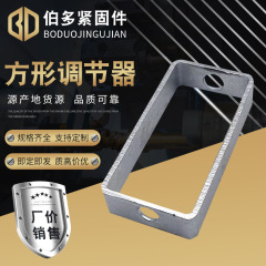 メーカー特注の角型調整器、天井用ネジ棒、I型鋼付属品、穴あき吊り枠、天井用型鋼調整器