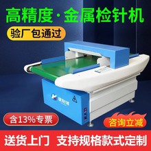 康耐博检针机验针机平台式食品金属探测器机服装鞋帽断针验厂专用