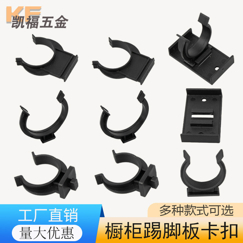 Wholesale Cabinet Adjustment Foot Buckle Skirting Buckle Bottom Baffle Skirting Plastic Cabinet Foot Connection Accessories