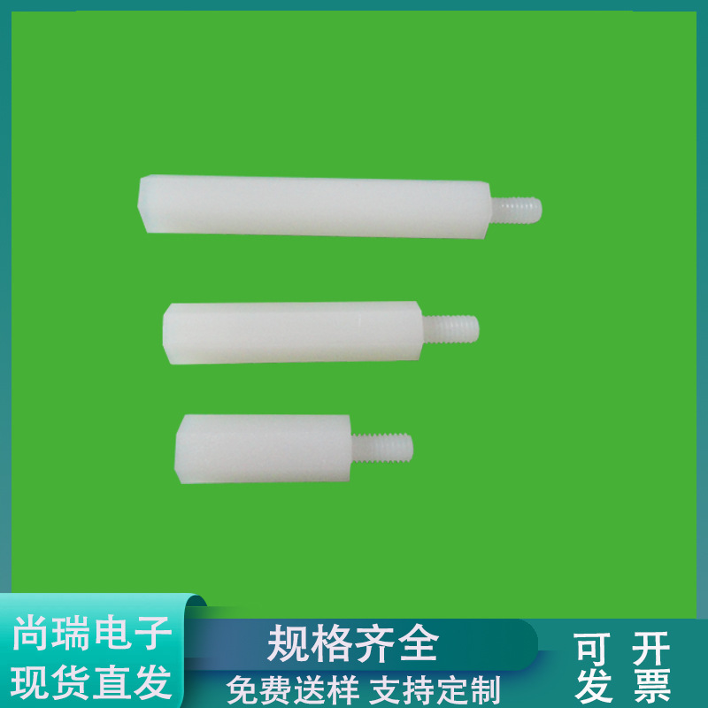 HTS-318外六角塑胶胶柱18MM高带牙尼龙柱M3螺杆柱M3*18+6六角柱