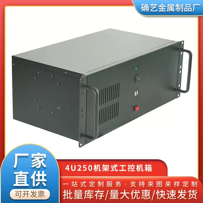 4U250机架式工控机箱台式电脑主机电脑机箱商务办公电脑机箱