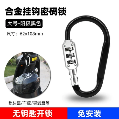 Mountain Bike Helmet Lock, Helmet lock - d-type-large-size-black-three-digit-password