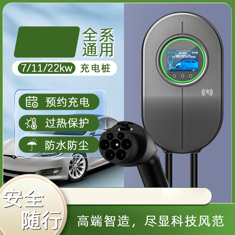 新能源电动汽车充电枪比亚迪全系通用交流充电桩7KW家用充电站32A