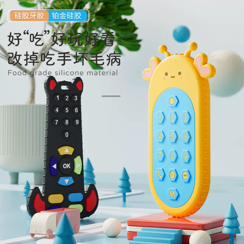 亚马逊爆款婴儿磨牙棒咬胶 婴儿安抚防吃手食品级硅胶遥控器牙胶