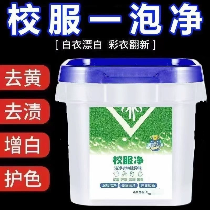 [Большая бочка] Школьная форма, студенческая одежда, стиральный порошок, активная кислородная дезинфекция воротника, удаление масла, желтизны и сохранение аромата.