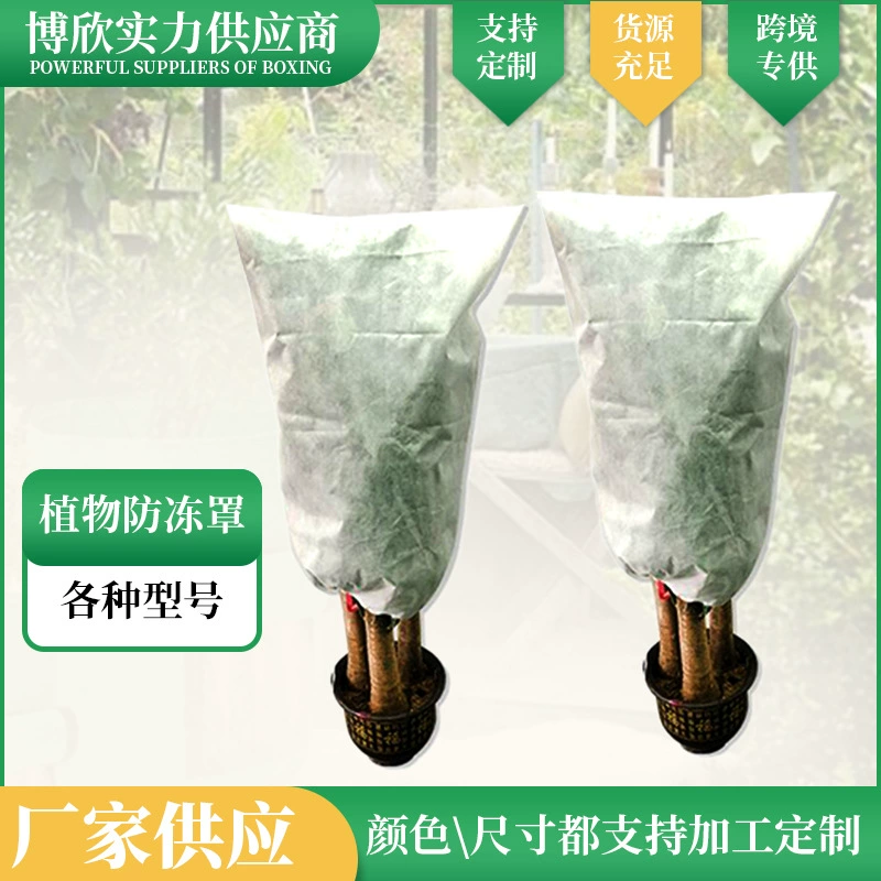 Амазонка трансграничные растения Мороз крышка осень и зима холодная крышка дерева завод Мороз мешок Non Сплетенный завод холодная крышка