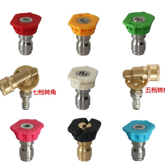 高压清洗机喷嘴1/4快速活接喷嘴彩色喷头水枪头配件五档七档接头