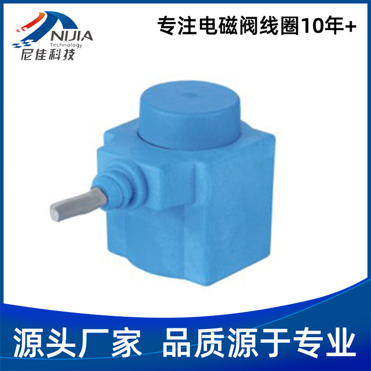 尼佳专业设计生产制冷线圈 NJT-602制冷线圈 电磁阀配件线圈批发