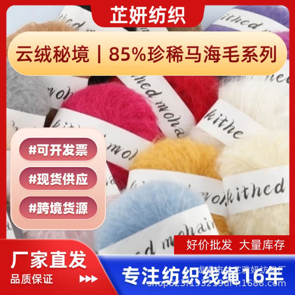 KITHED进口马海毛线团手工编织细毛线钩针钩织diy围巾羊毛线团